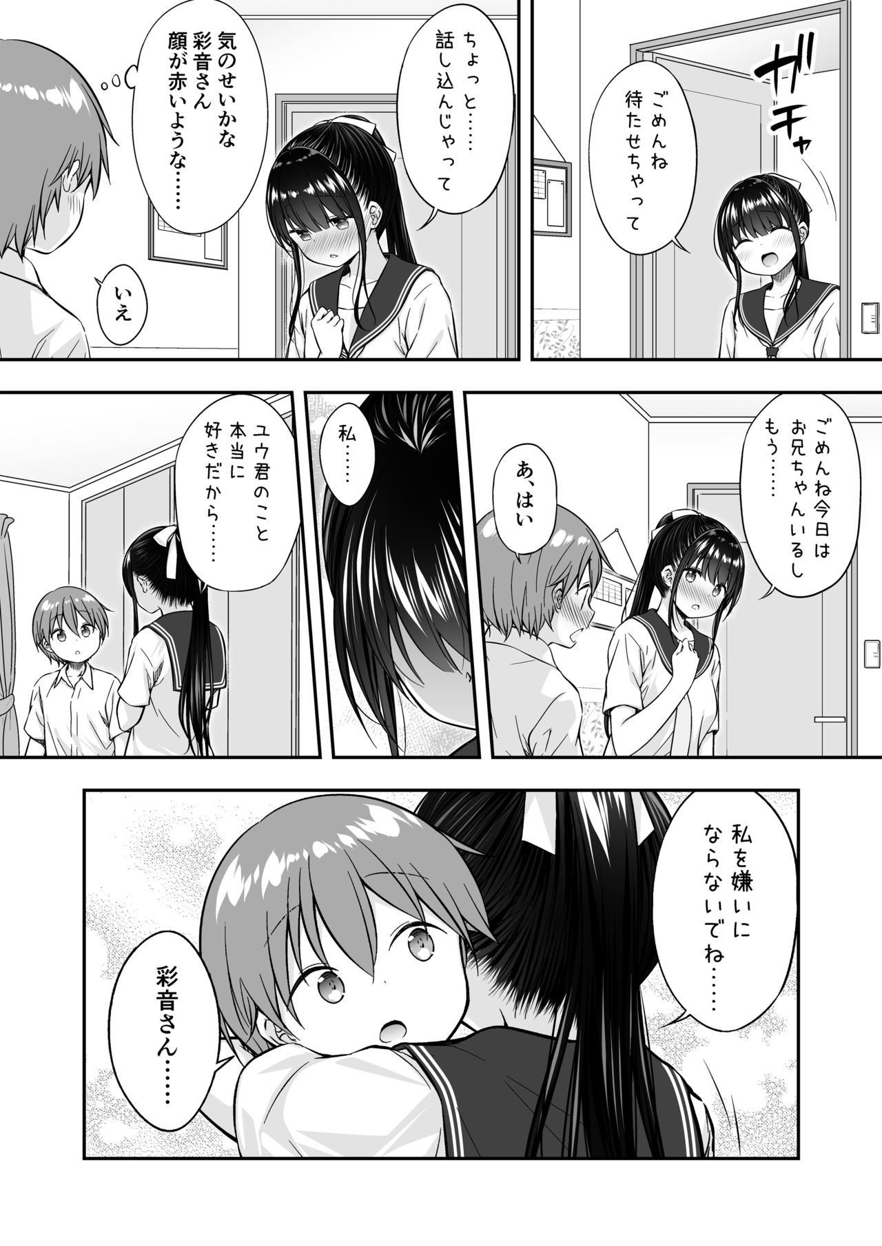 [Purapanda Oukoku (Purapa)] Daisuki na Kareshi ga Iru no ni Onii-chan ni Yararechatta Watashi page 36 full