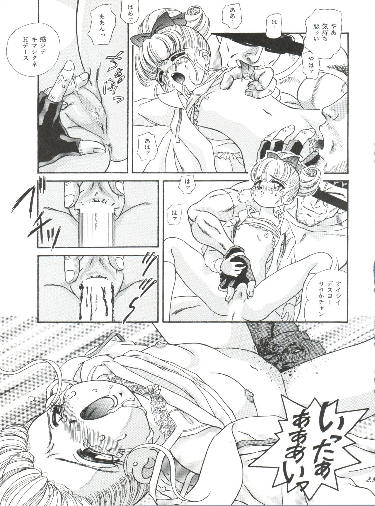 [Zabon no Kai (Various)] ZABON 8 (Various) page 23 full