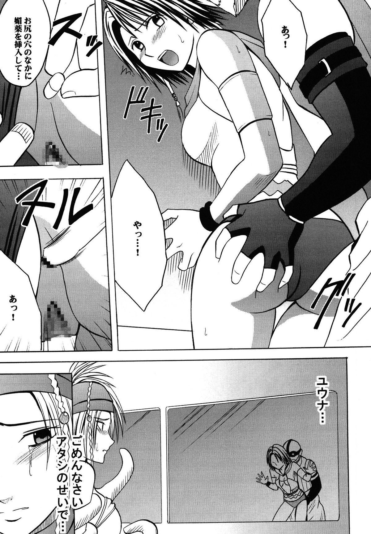 [Crimson (Carmine)] Yuunagi Soushuuhen (Final Fantasy 10) [Digital] page 12 full