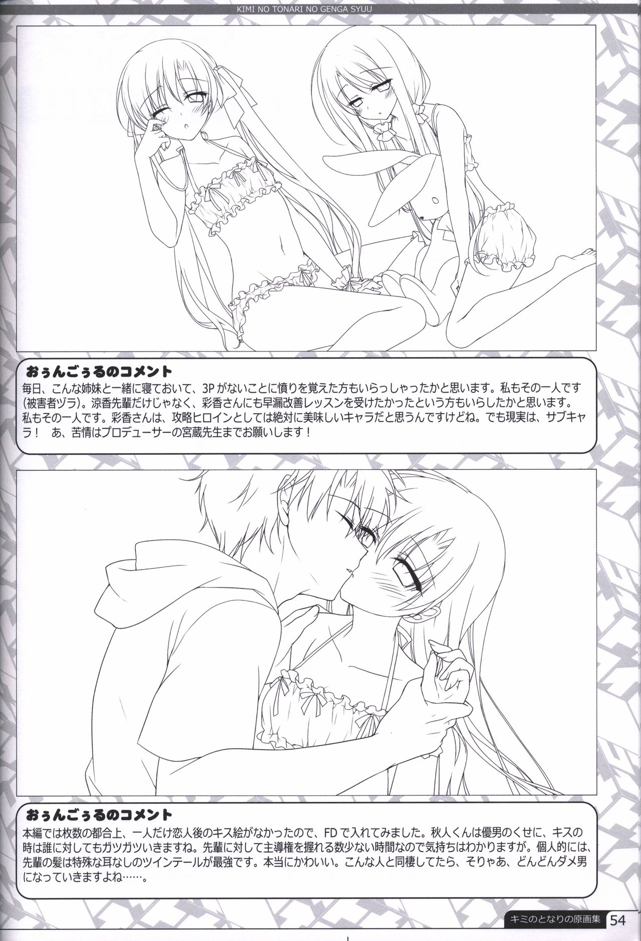 Kimi no Tonari no  illustration art book page 53 full