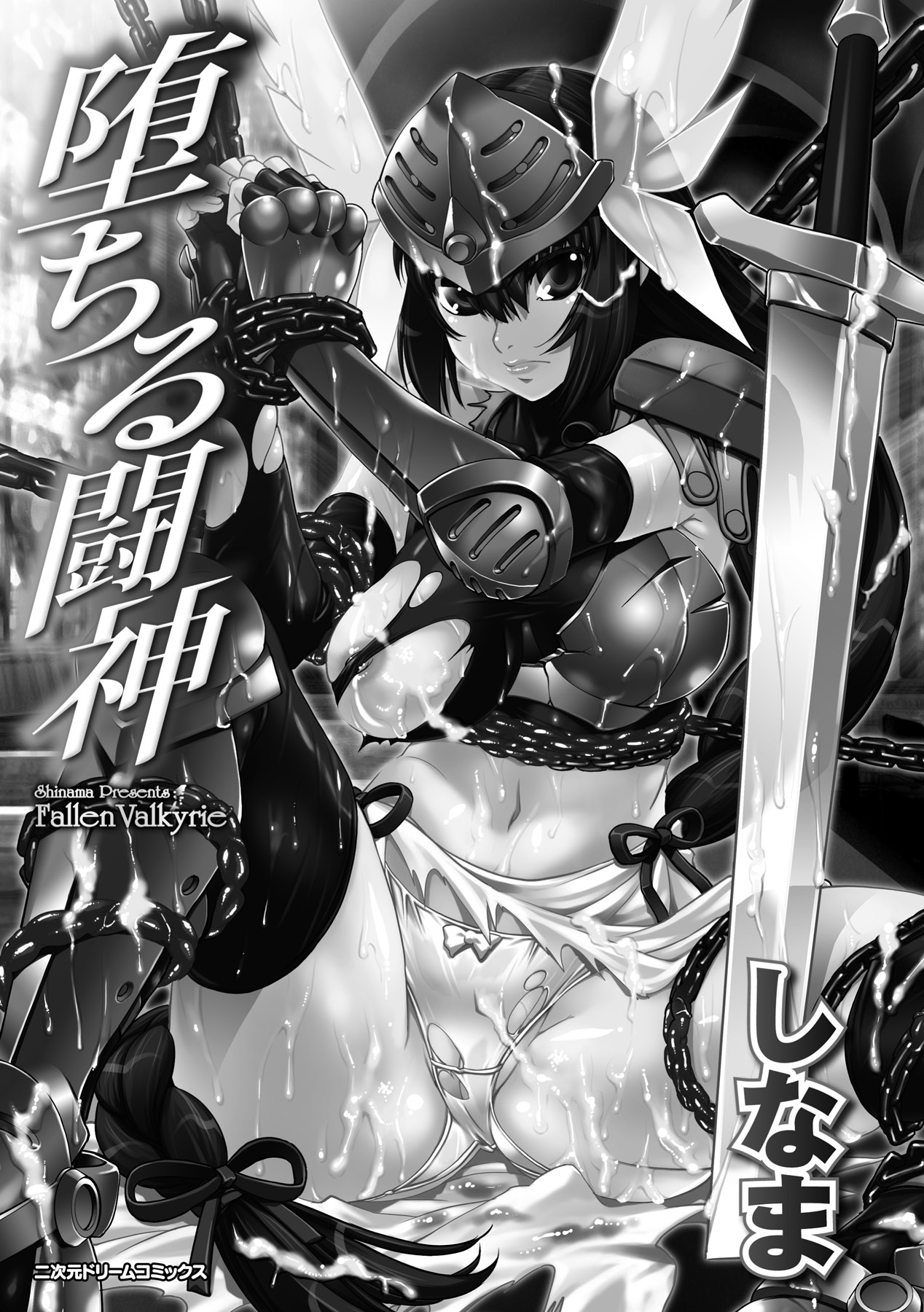 [Shinama] Ochiru Toushin - Fallen Valkyrie [Digital] page 2 full