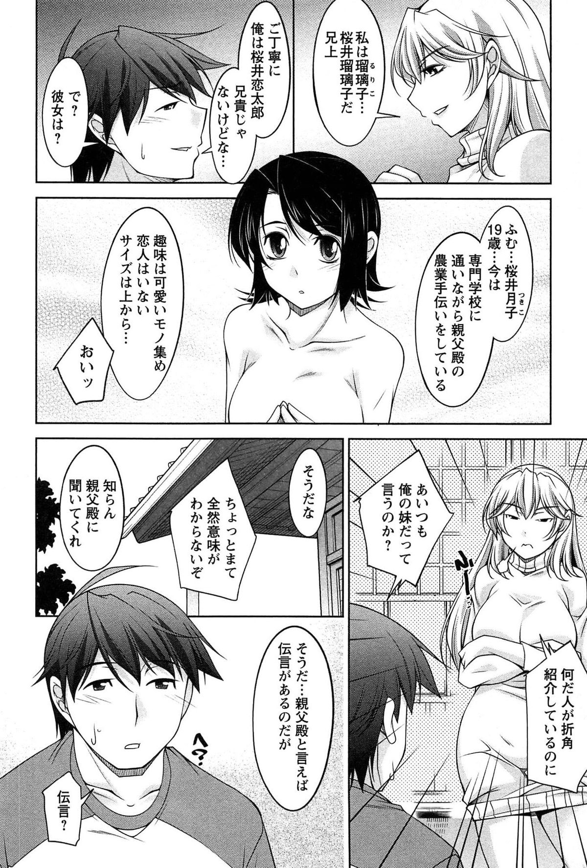 [zen9] Tsuki-ni Koi-shite page 29 full