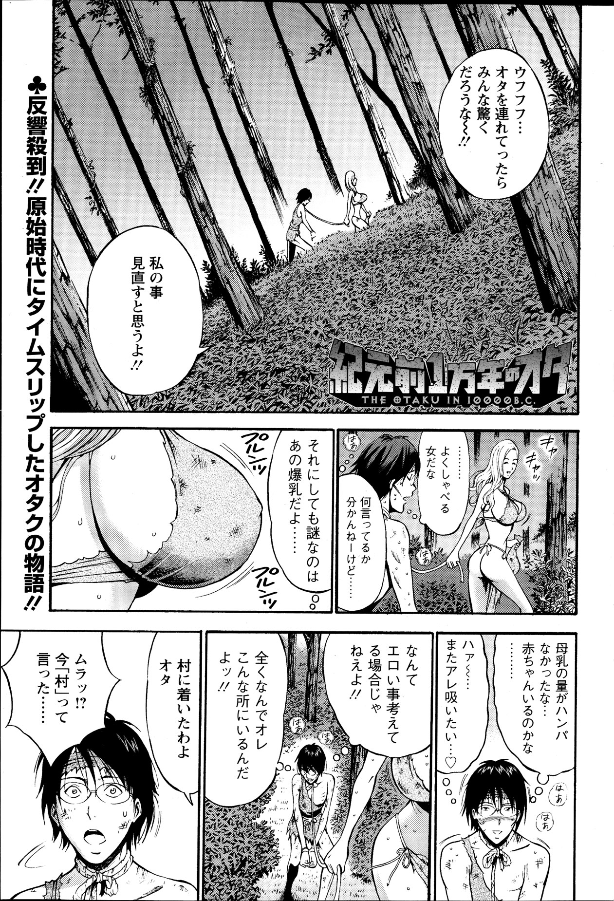 [Nagashima Chousuke] Kigenzen 10000 Nen no Ota Ch. 1-13 page 20 full