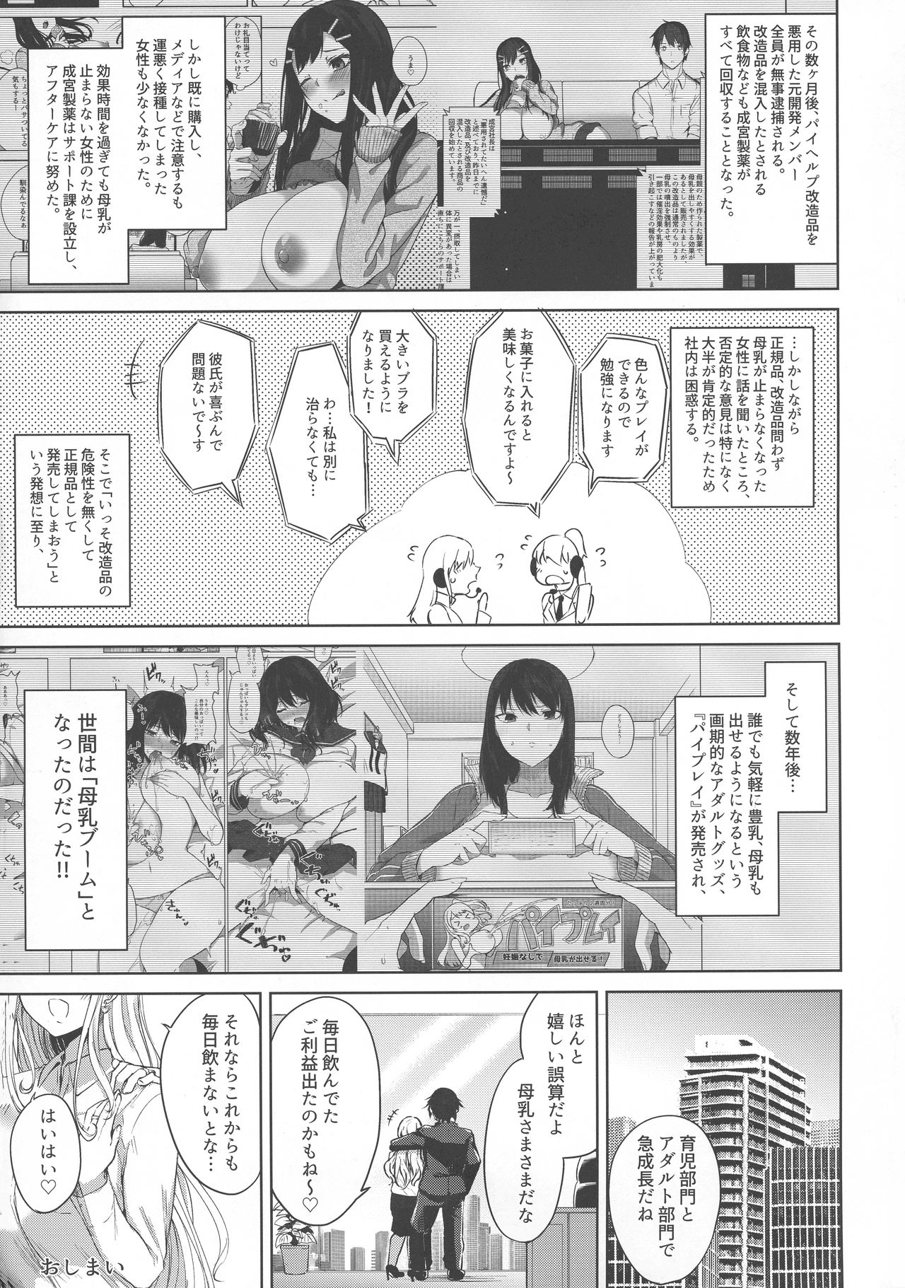 (C96) [Otogi no Kuni no Soapland (Kurokawa Otogi)] Kusuri mo Sugireba Chichi to Naru page 171 full