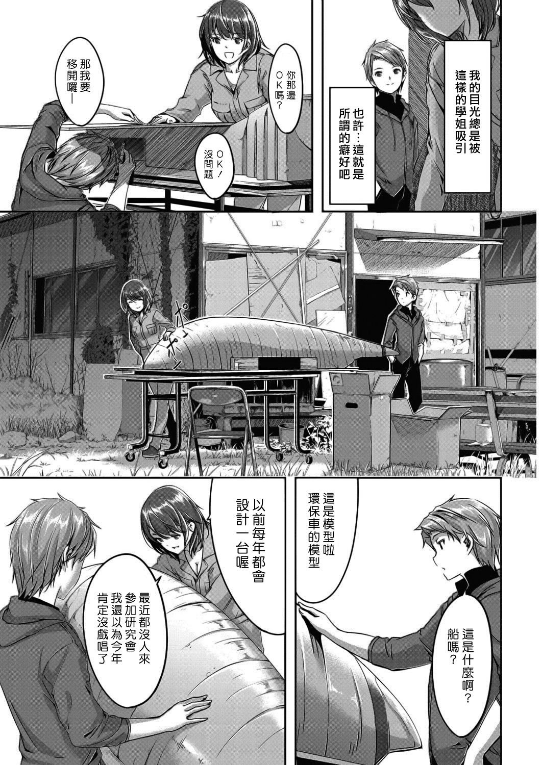 [Gustav] Kougaku Otome wa Oil no Kaori (COMIC HOTMILK 2017-04) [Chinese] [漢化組漢化組×Foxglove] [Digital] page 3 full