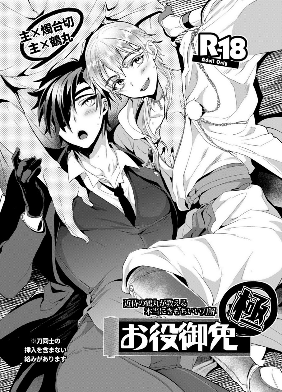 [Ultra Power (DX Boy)] Oyakugomen Kyoku (Touken Ranbu) [Digital] page 1 full