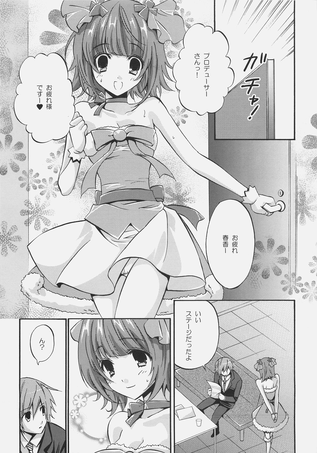 (SC31) [Fukunoren (Yukiwo)] fragrance (THE iDOLM@STER) page 4 full