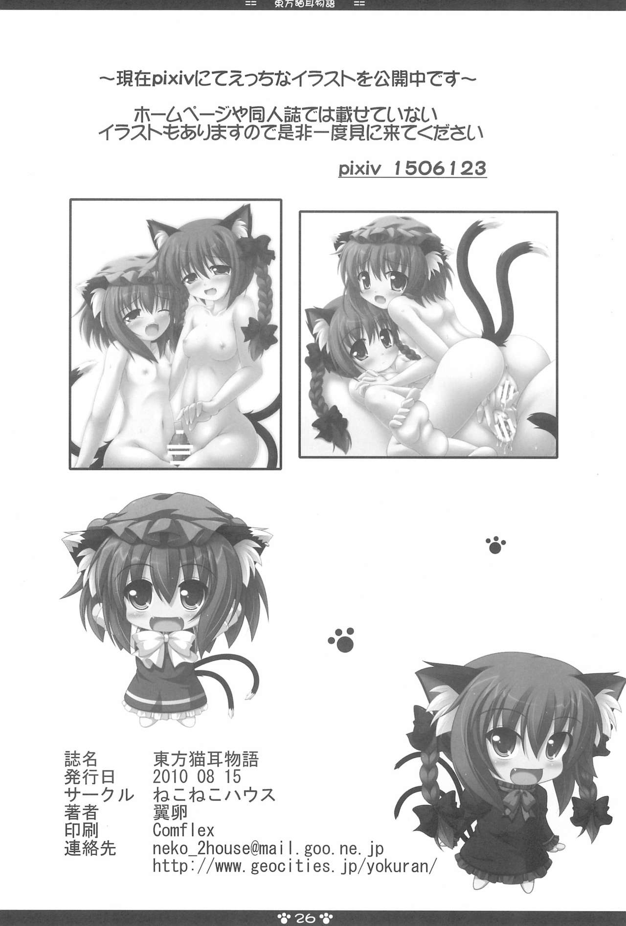 (C78) [Neko Neko House (Yokuran)] Touhou Nekomimi Monogatari (Touhou Project) page 28 full