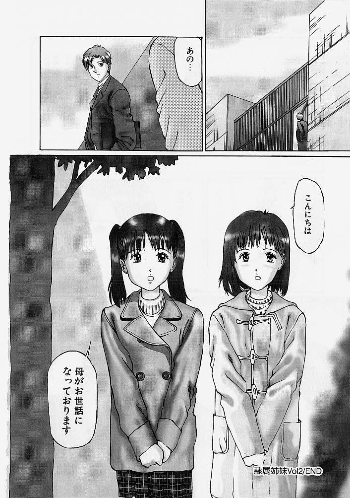 [Manno Rikyuu] Reizoku Shimai - Slave Sisters page 43 full