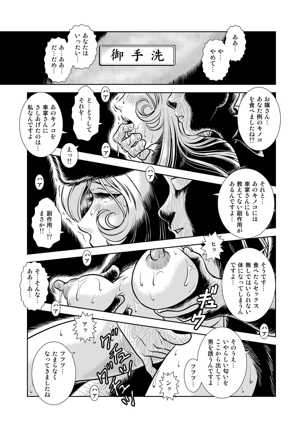 [Kaguya Hime] Maetel Story 9 (Galaxy Express 999) page 11 full