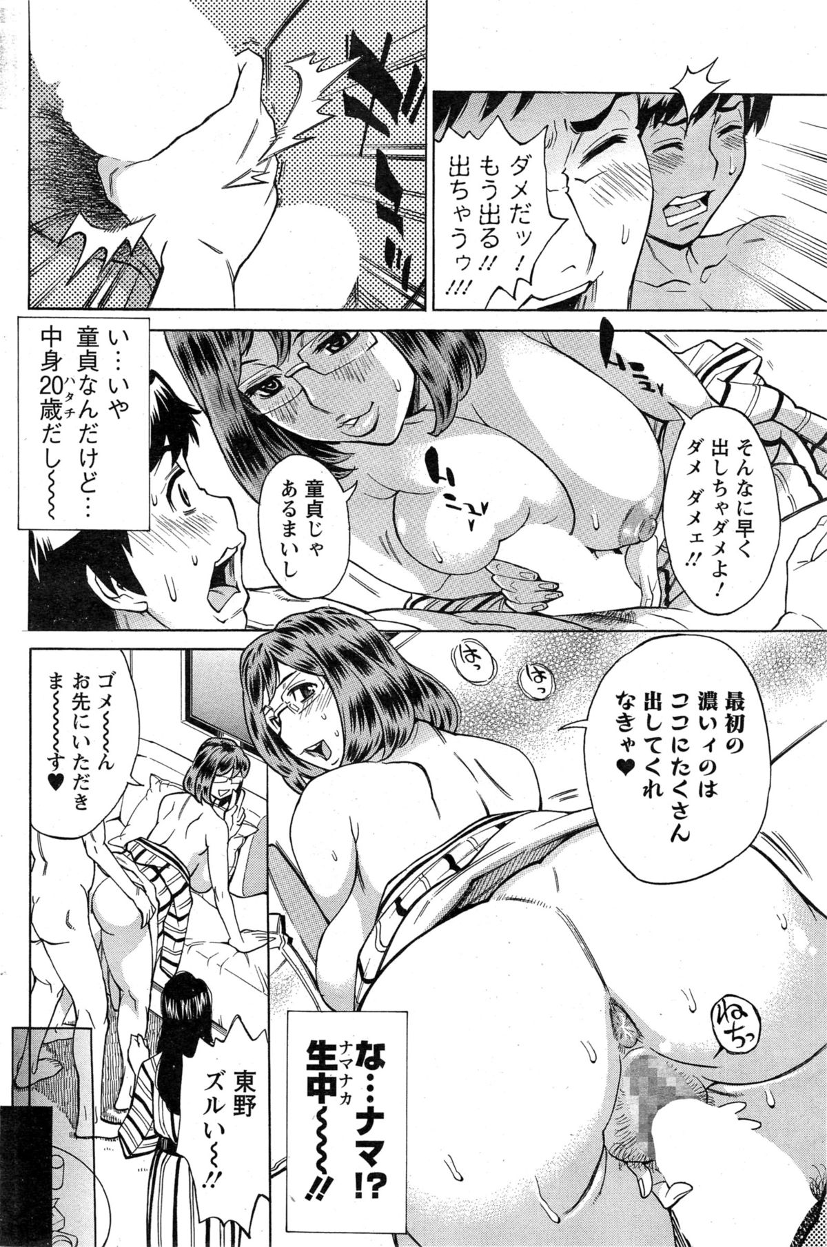 [Makibe Kataru] Mirai de Jyukujyo to! page 14 full