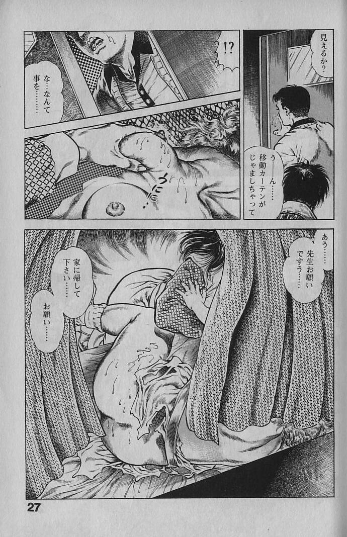 [Maeda Toshio] Urotsukidouji 1 page 26 full