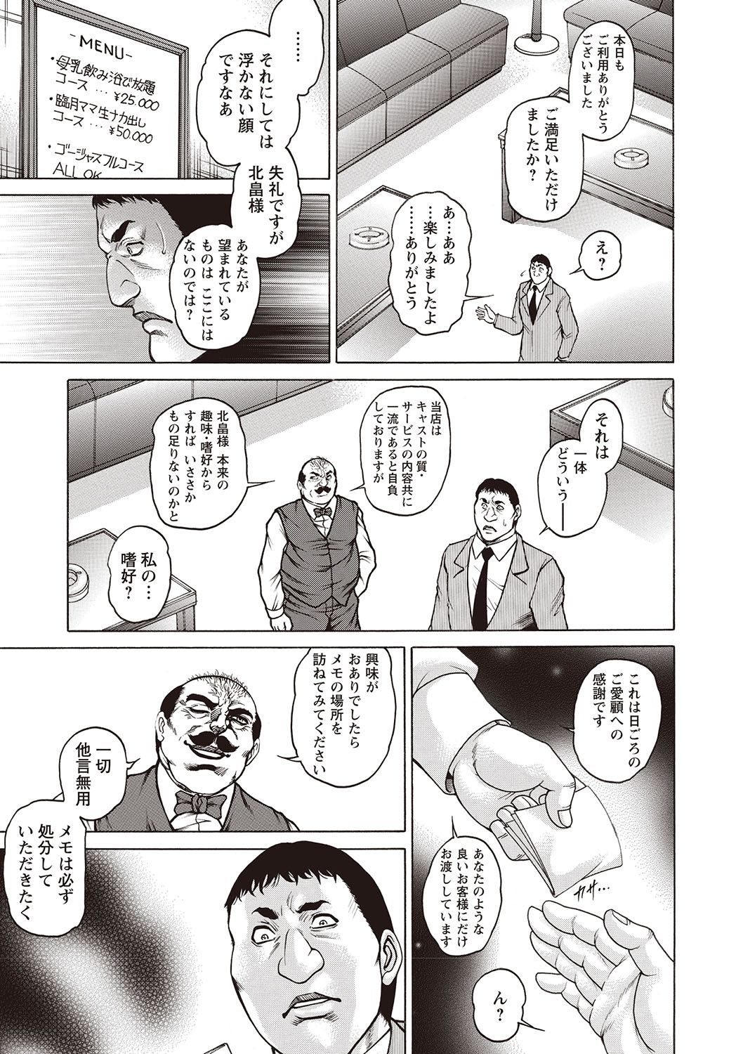 [Anthology] Botebara Haramase Paradise vol. 2 page 6 full
