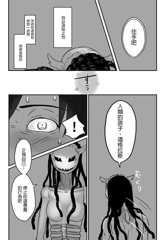 [Yamaguchi Nao] Igyou no Majo Ch. 6 [Chinese] [沒有漢化] page 13 full