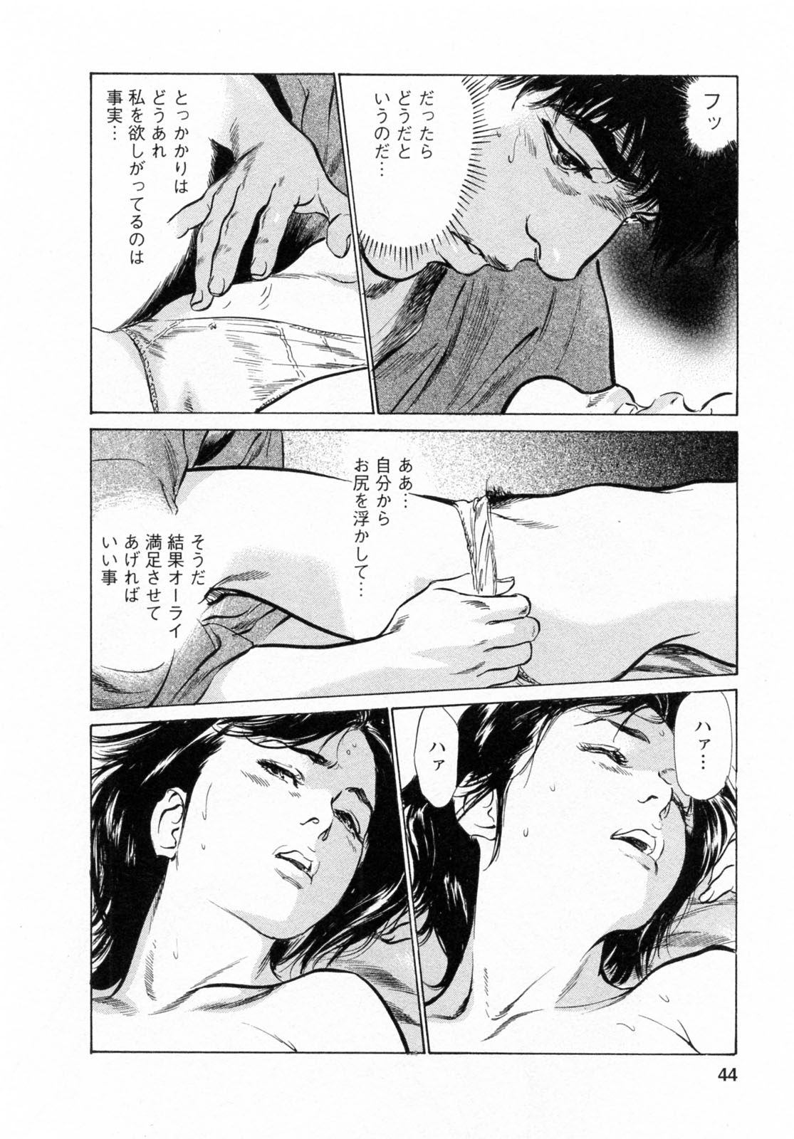 [Tomisawa Chinatsu, Hazuki Kaoru] My Pure Lady Vol.6 page 44 full