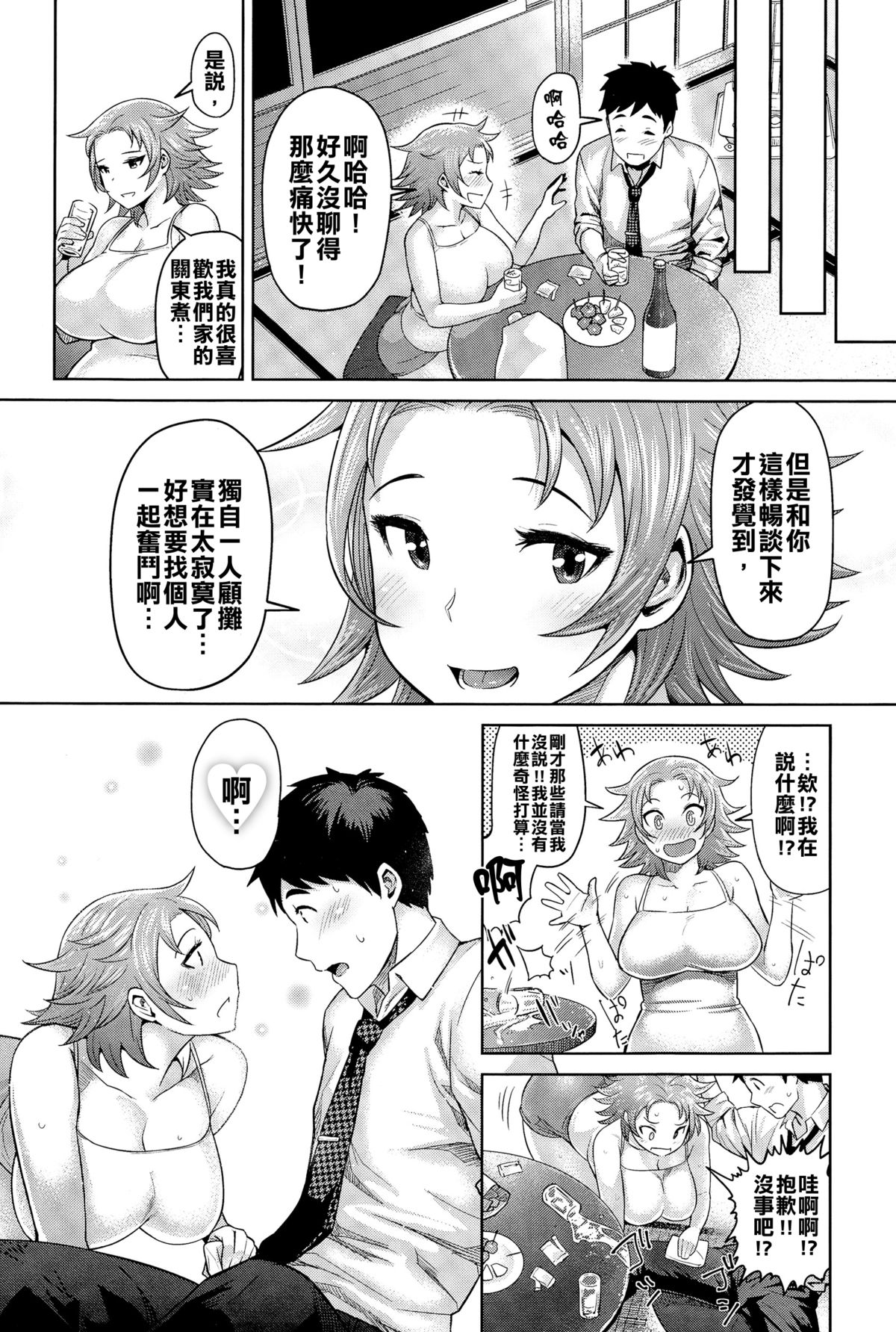 [Methonium] Kimi wa Akaboshi (COMIC Anthurium 025 2015-05) [Chinese] [擊敗西楚霸王整支大軍的的滾燙龍氣漢高祖] page 13 full