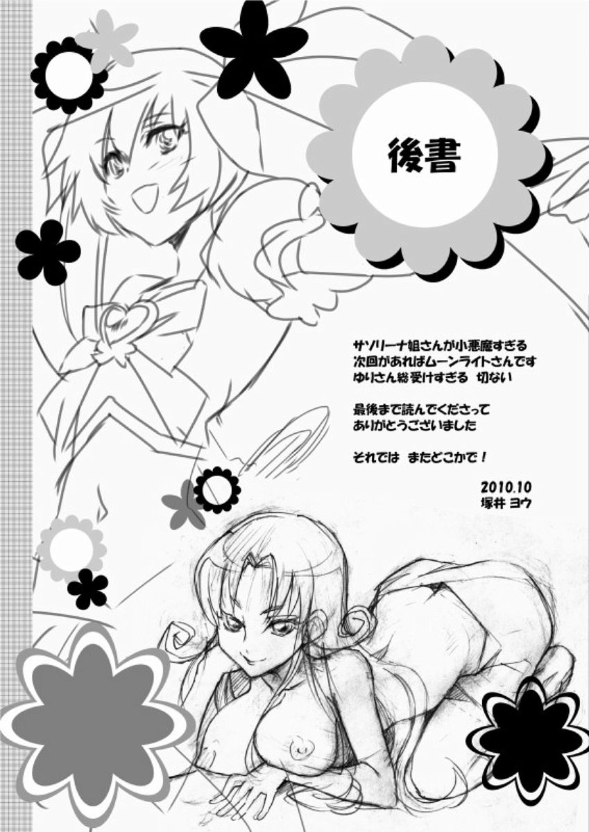 (SC49) [Baka to Hasami (Tsukai You)] Naisho no Tsuboeri Himitsu no Itsuki (Heart Catch Precure!) page 28 full