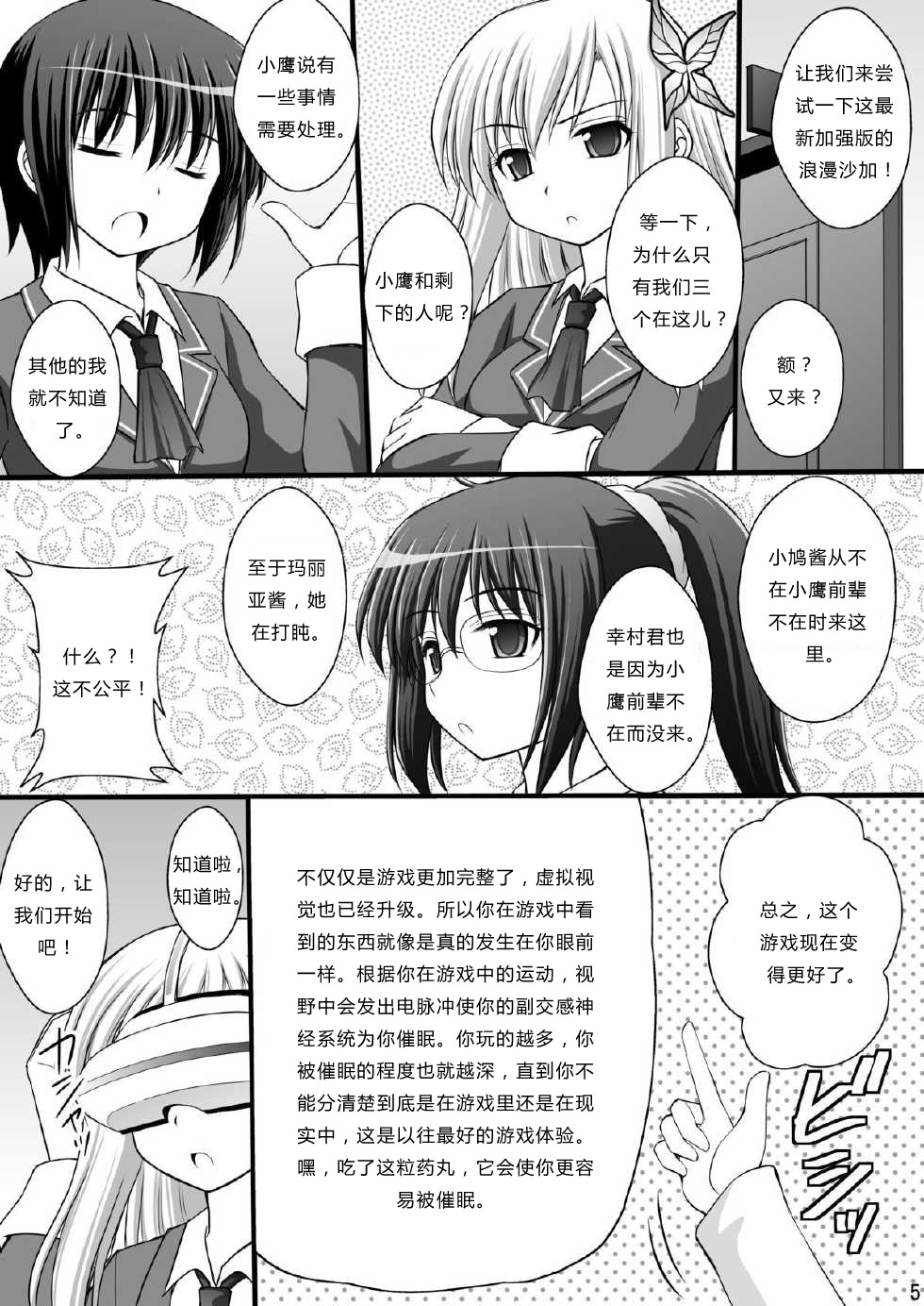 [Asanoya (Kittsu)] Seishinhoukai Surumade Kusugurimakutte Ryoujoku Shitemiru Test V (Boku wa Tomodachi ga Sukunai) [Chinese] [Digital] page 3 full