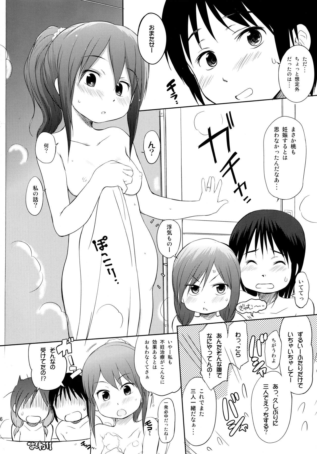 (CT19) [Wancho-ke (Wancho)] FTTH 2 Mei Tao Yin page 25 full