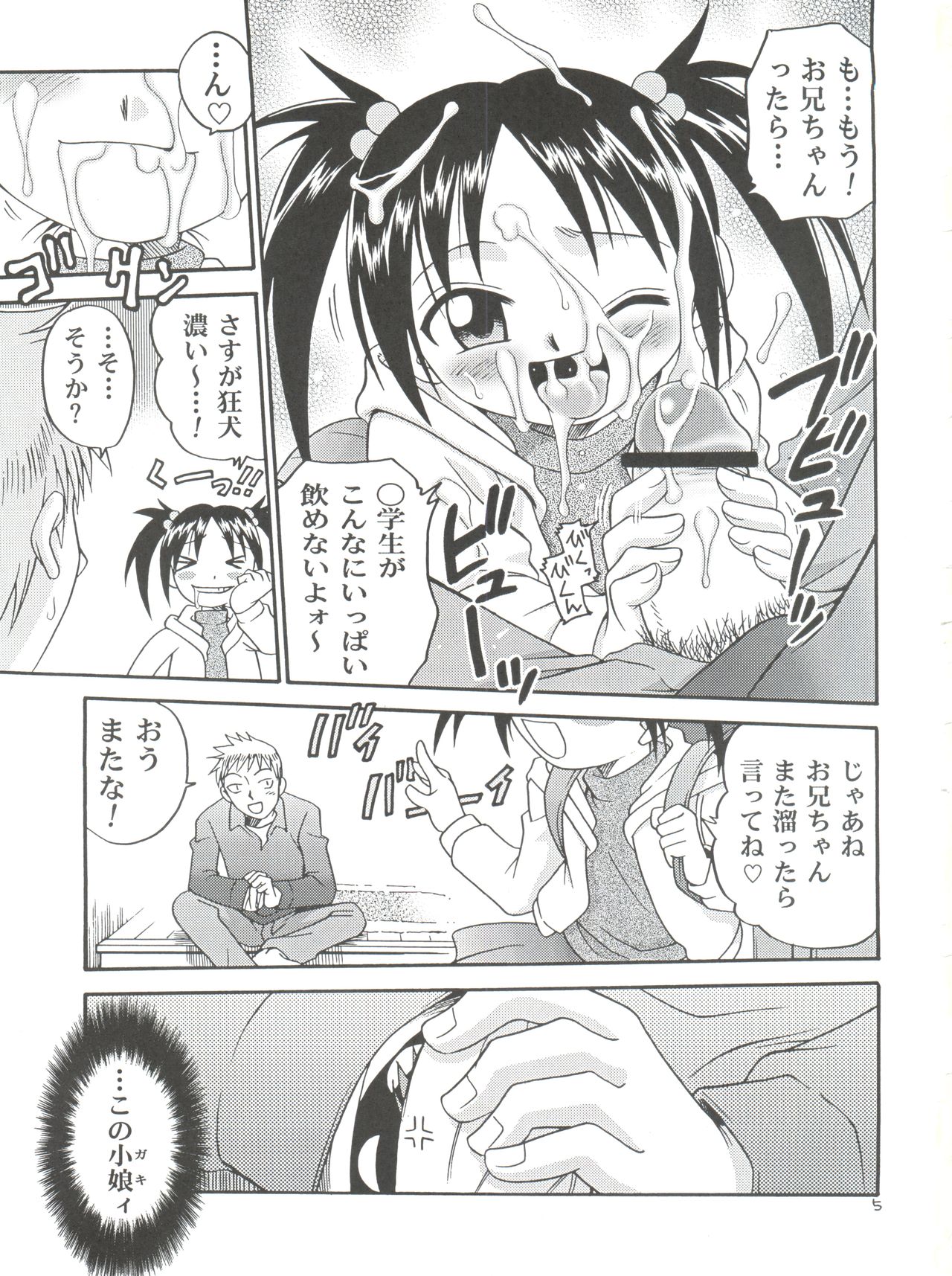 (C64) [Studio Tar (Kyouichirou)] Musuko no Koibito (Midori no Hibi) page 5 full