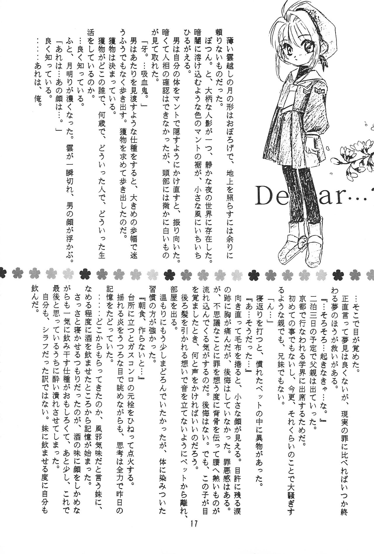 (C53) [Rea Rea no Puupa (Seika Rea)] RBB (Card Captor Sakura) page 16 full