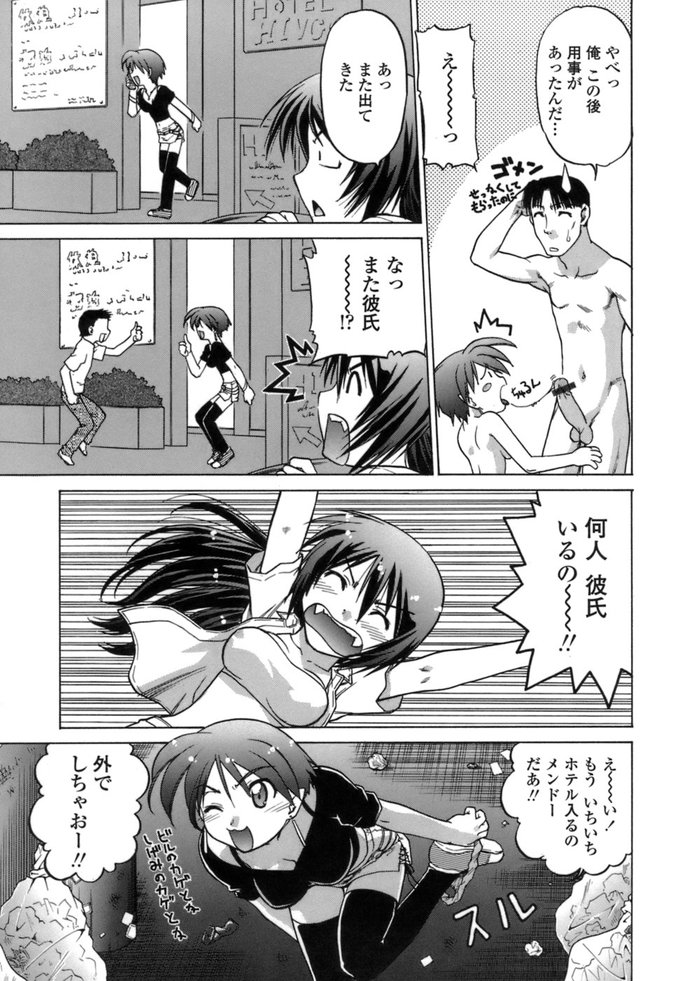 [Shimamoto Harumi.] Ichigo Time - Strawberry Time page 44 full