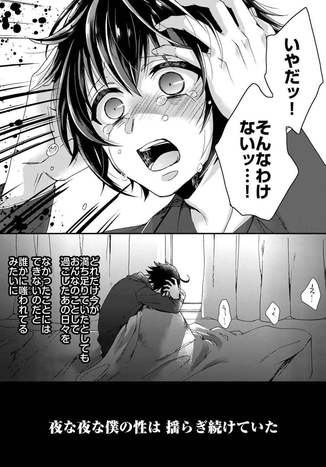 [Saotome Mokono] Ijimerare ~Onna no Boku to Kainushi Sannin~ 5 page 22 full