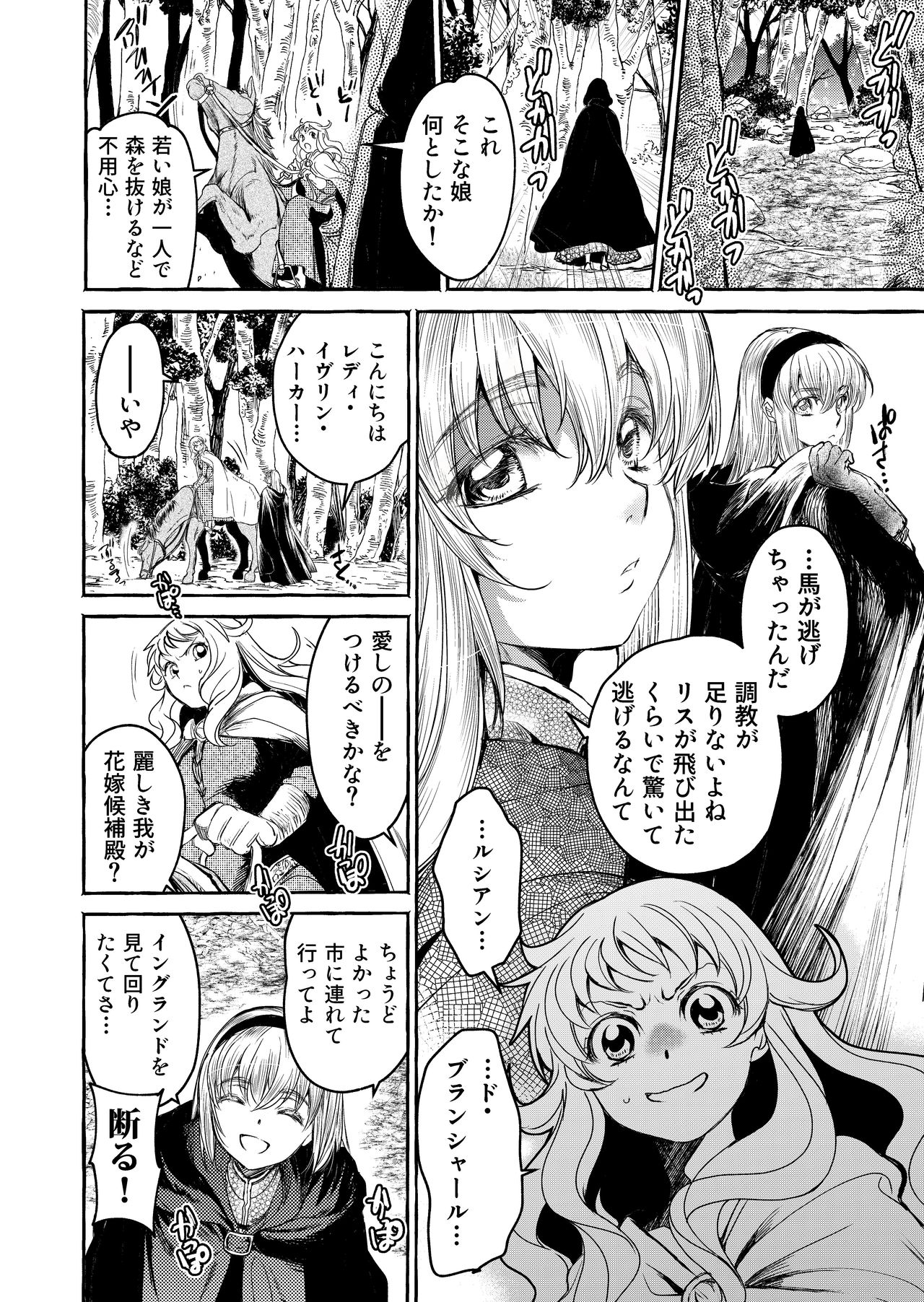 [Toko-ya (HEIZO, Kitoen)] Saint Foire Festival/eve Evelyn:3 [Digital] page 12 full