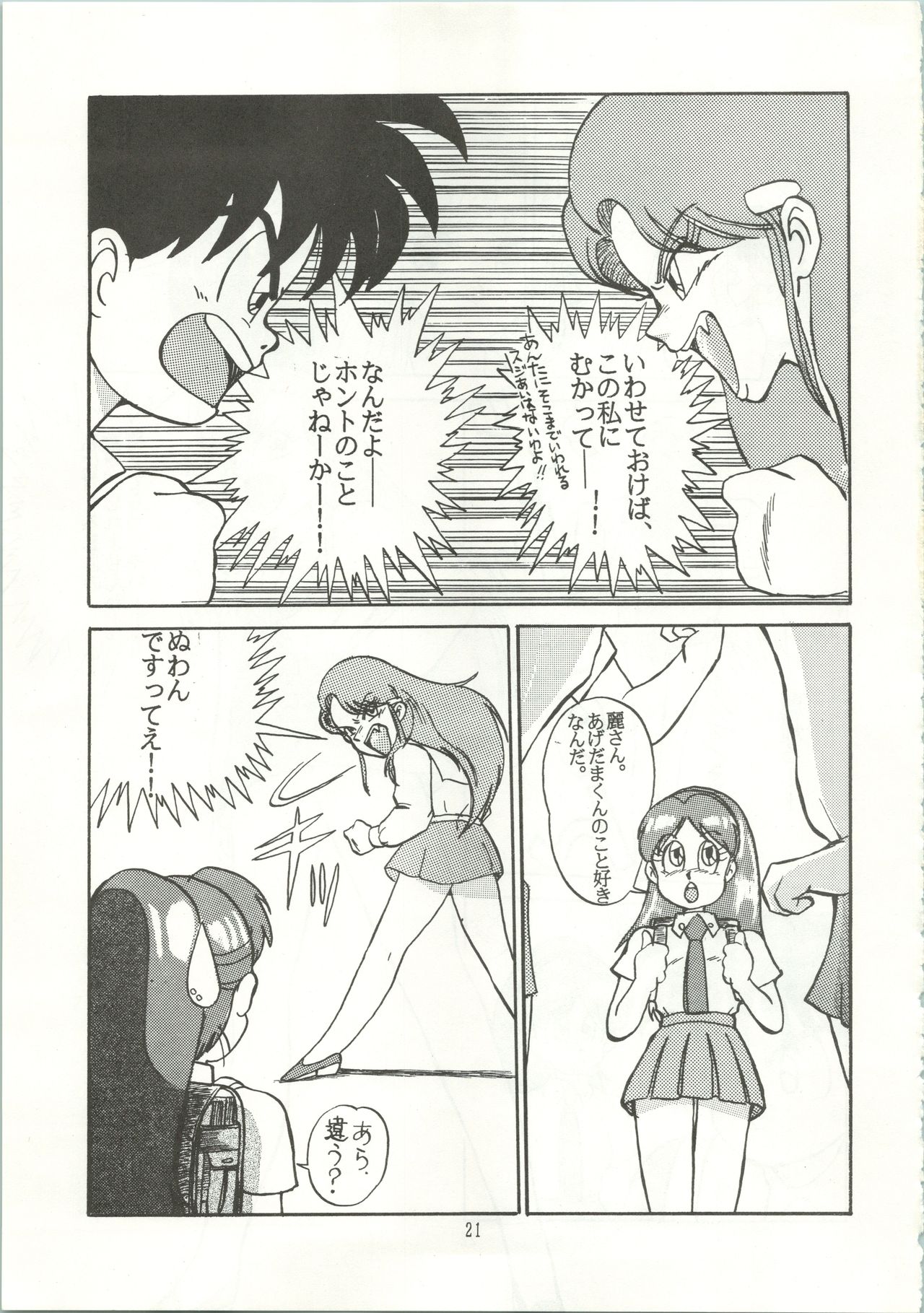 (CR12) [Ayashige Dan (Urawaza Kimeru, オスマン男魂, Kakutou Oukoku] おなかのラッパが、プーですわ vol.1 (Genji Tsuushin Agedama) page 24 full