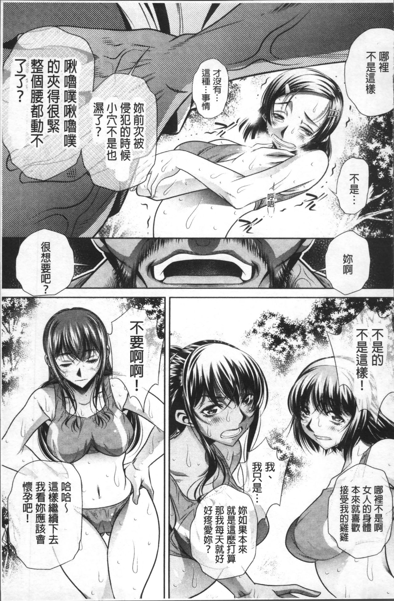 [NABURU] Gakusei Kaikan [Chinese] page 55 full