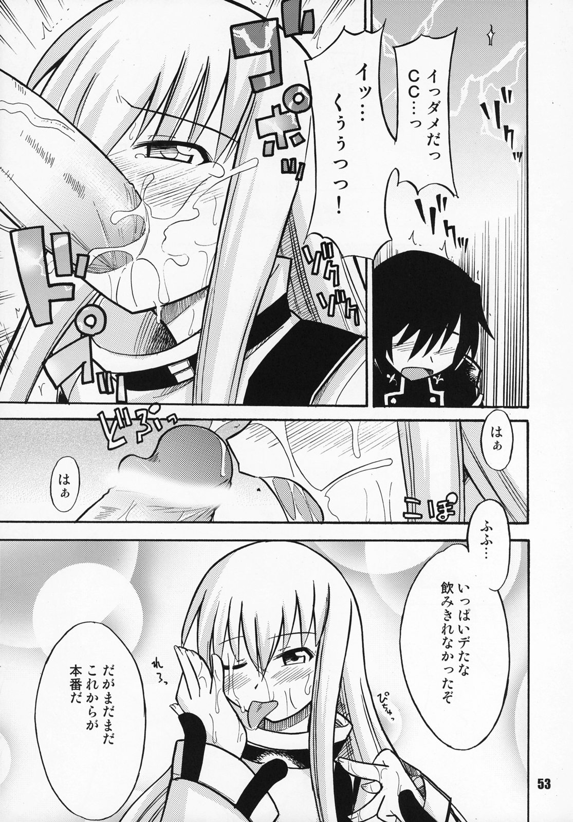 (C72) [RPG COMPANY2 (Various)] Geass Damashii (Code Geass: Lelouch of the Rebellion) page 52 full