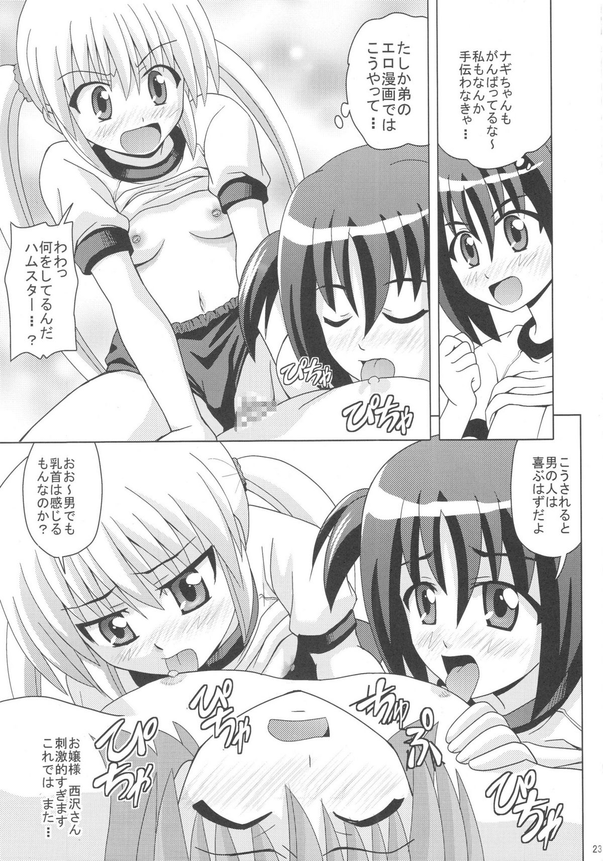 (C74) [Haresaku (KEN)] Nagi Hamu Bloomer (Hayate No Gotoku!) page 25 full