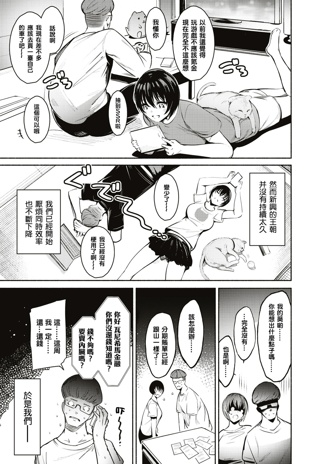 [Ichimatsu] H ni Satsureteru? (COMIC Kairakuten 2019-09) [Chinese] [正在思考自己能否挨一百下的铃兰个人汉化] [Digital] page 5 full