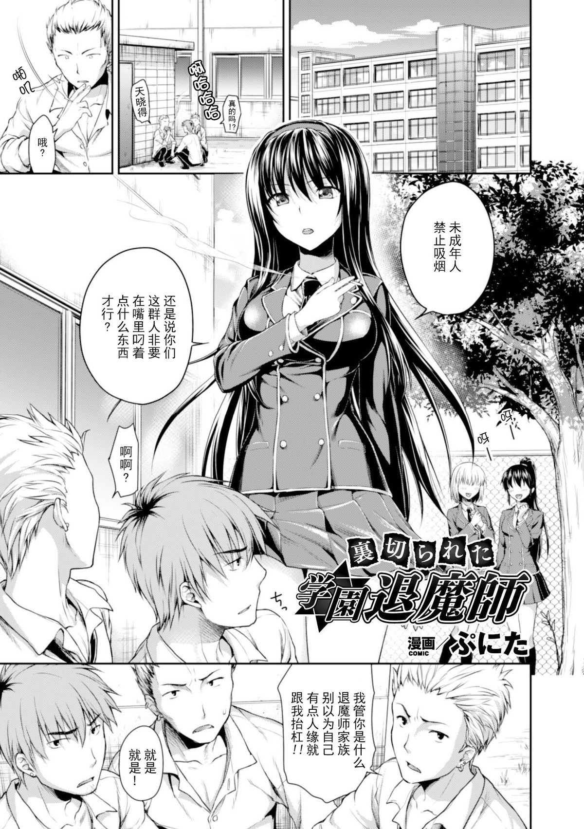 [Punita] Uragirareta Gakuen Taimashi (Heroine Pinch Vol. 3) [Chinese] [脸肿汉化组] [Digital] page 2 full