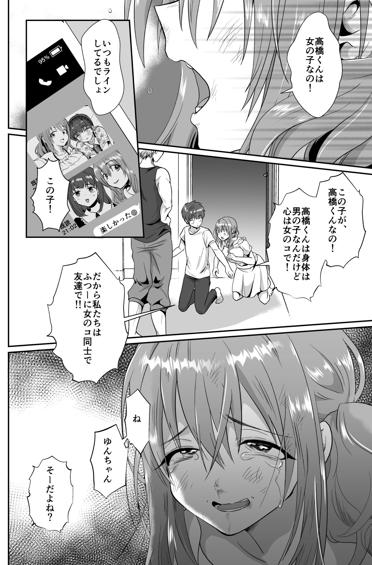 [きのっ子 (田口もにゃ太)] 彼氏持ちメンヘラ女子に恋をした僕の末路 page 31 full