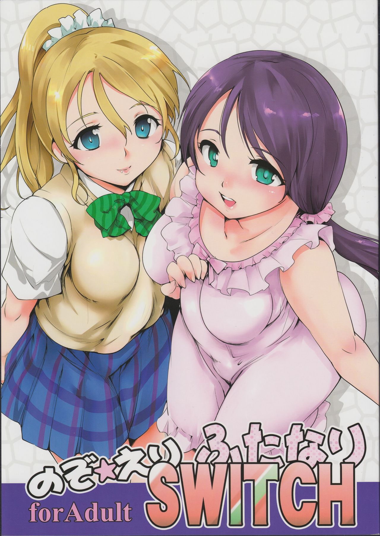 (Bokura no Love Live! 8) [PARANOIA CAT (Fujiwara Shunichi)] NozoEri Futanari Switch (Love Live!) page 1 full
