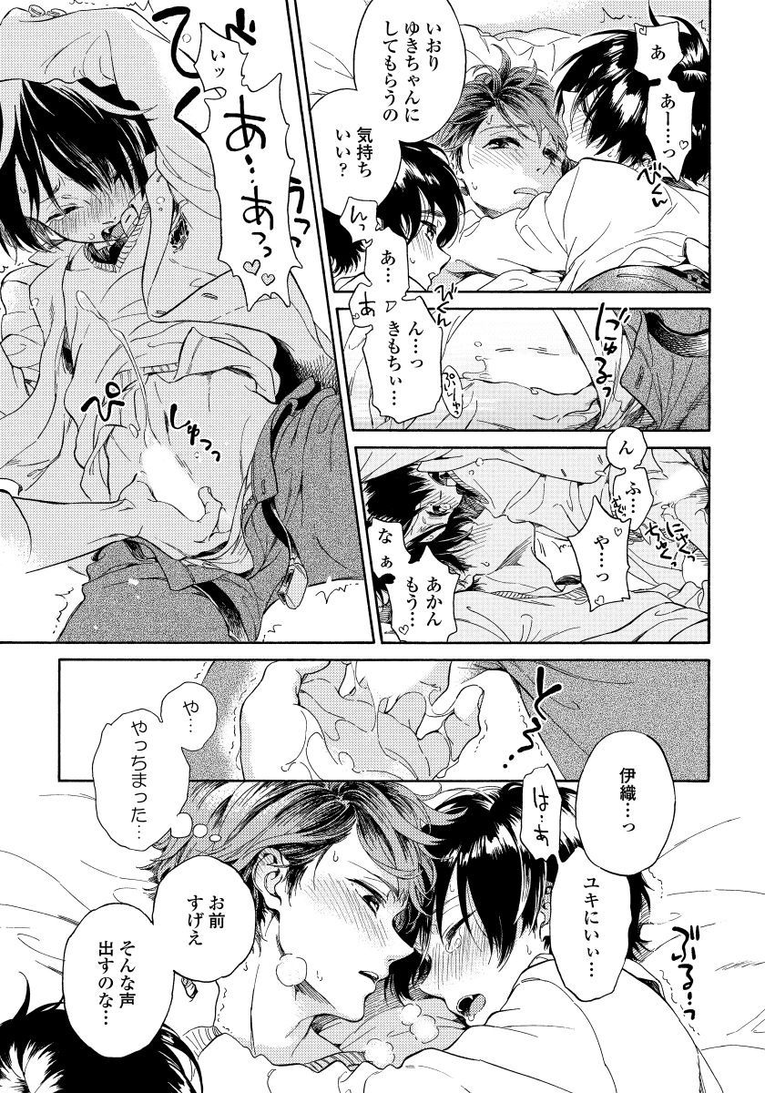 [Arai Yoshimi] Yupiteru Ni Onegai page 35 full