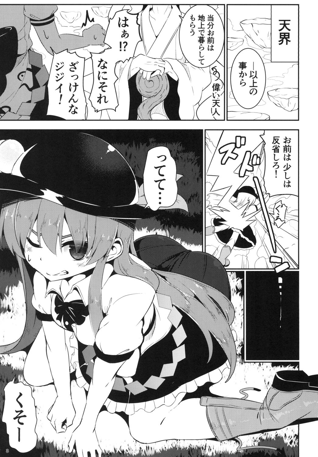 [Lolimate Seizou Koujou (Lolimate)] Yumegokochi no Uchouten (Touhou Project) [Digital] page 3 full