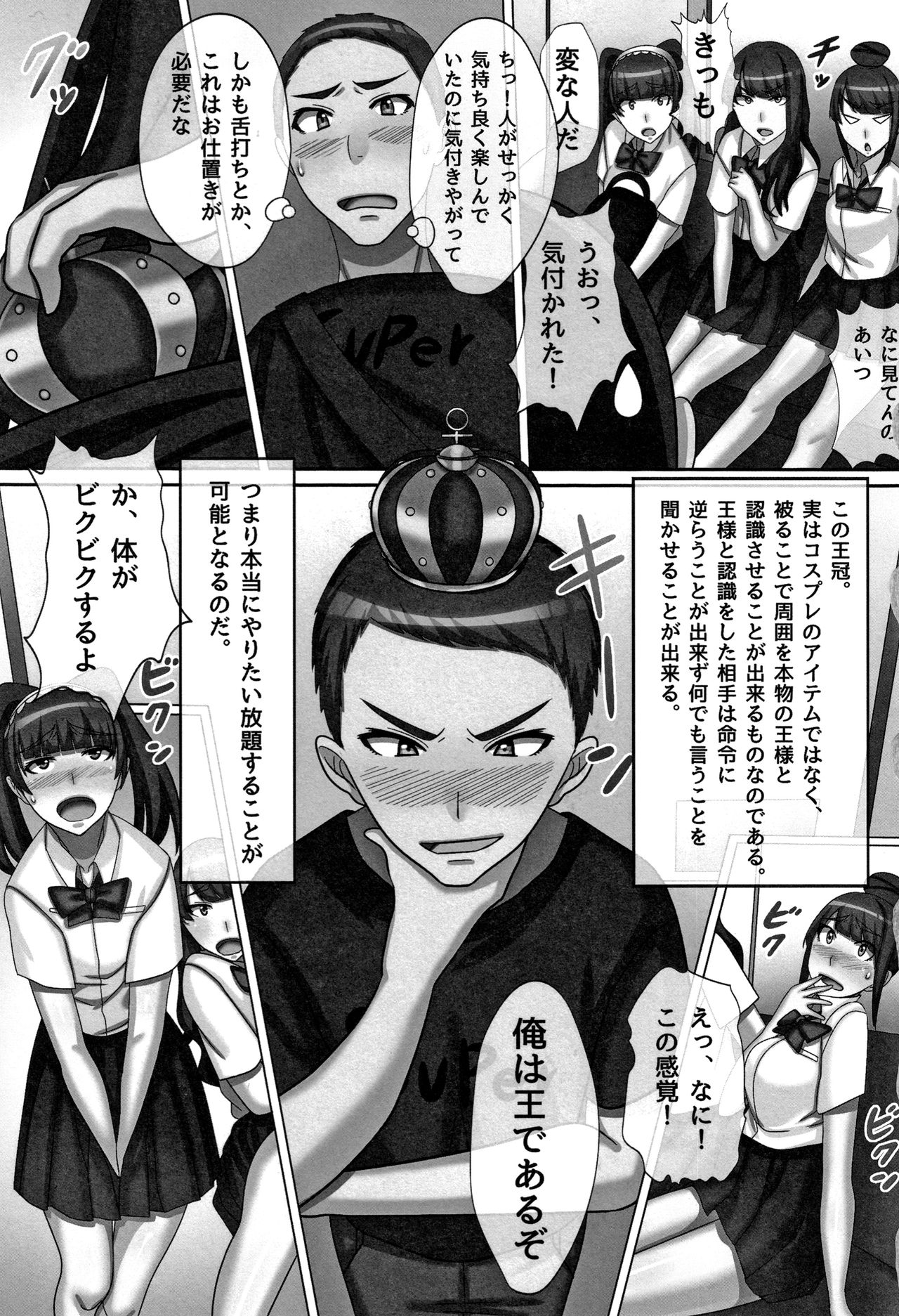 [Kawano Masatoshi] Cho in Kou Kingdom page 7 full