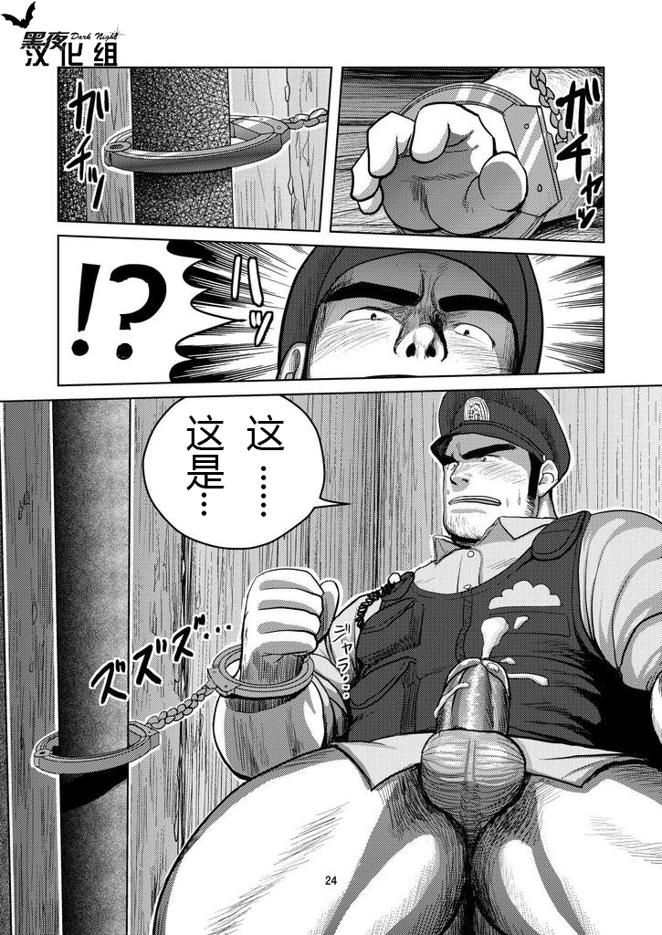 [Mousou Wakusei (Moritake)] WANTED [Chinese] [黑夜汉化组] [Digital] page 24 full