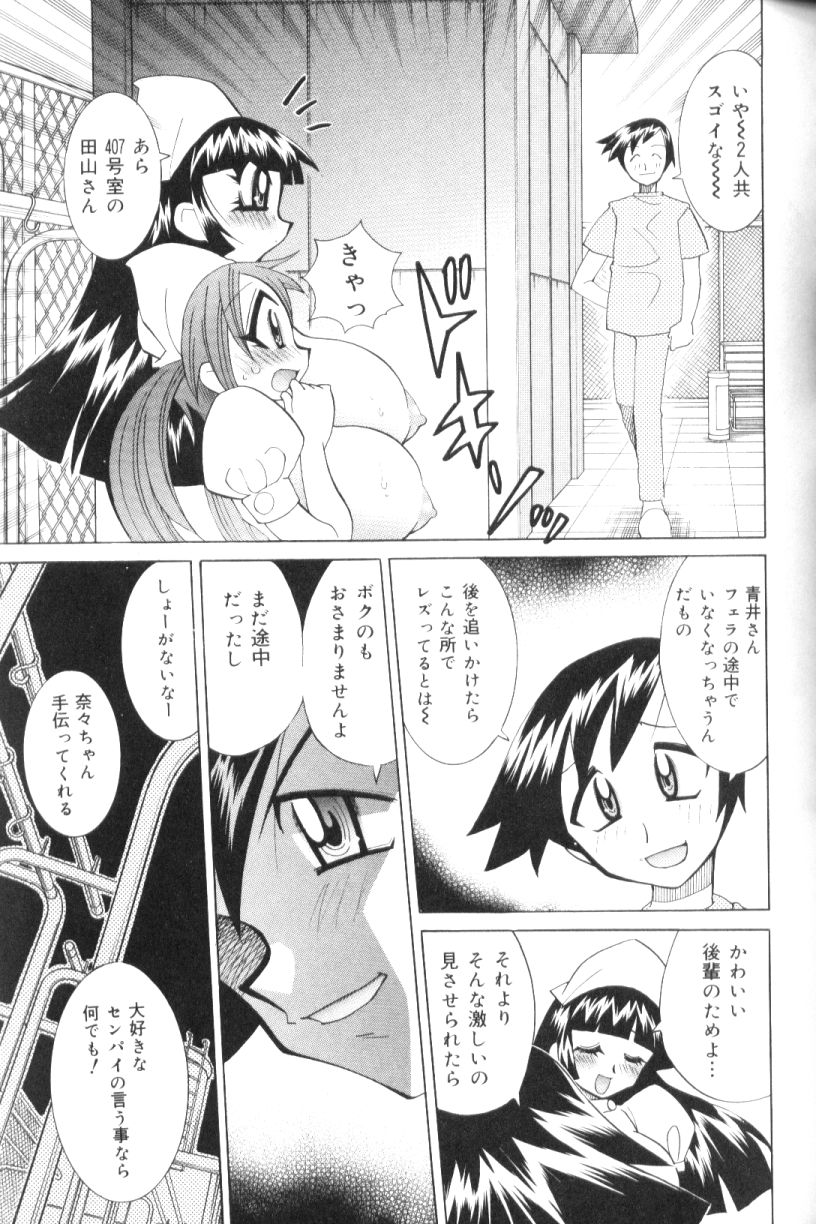 [Kawamoto Hiroshi] Bakunyuu Nurse  Yoru no Nure Nure Kenshin page 110 full