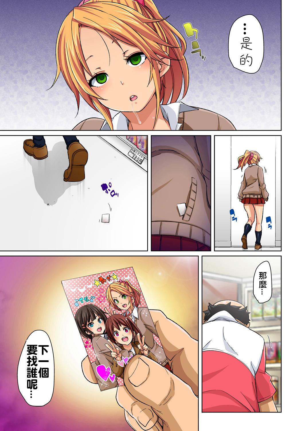 [Marui Maru] Hattara Yarechau!? Ero Seal ~Wagamama JK no Asoko o Tatta 1-mai de Dorei ni~ 1-18 [Chinese] [Den個人漢化] [Digital] page 28 full