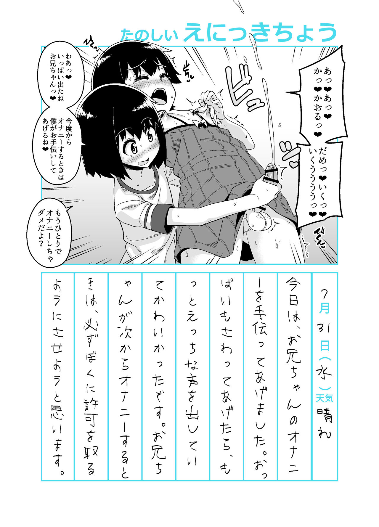 [Tateyoko Issen (Shinagawa Mikuzu)] Onii-chan Choukyou Nikki [Digital] page 24 full