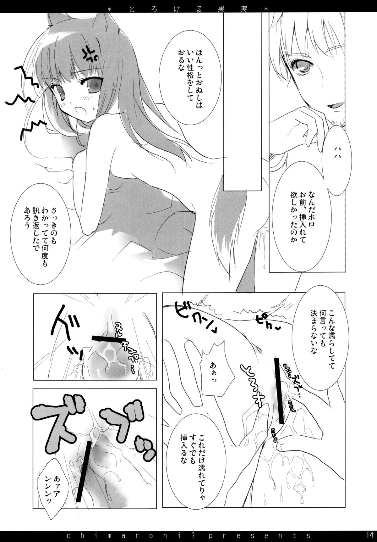 (C72) [Chimaroni? (Chimaro)] Torokeru Kajitsu (Spice and Wolf) page 14 full