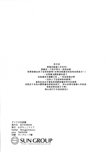 (C96) [Mugichoko Store (Mugichoko)] Dahlia no Hanakotoba - Flower language of the DAHLIA | 大丽花的花语 (Kantai Collection -KanColle-) [Chinese] [Lolipoi汉化组] - page 31