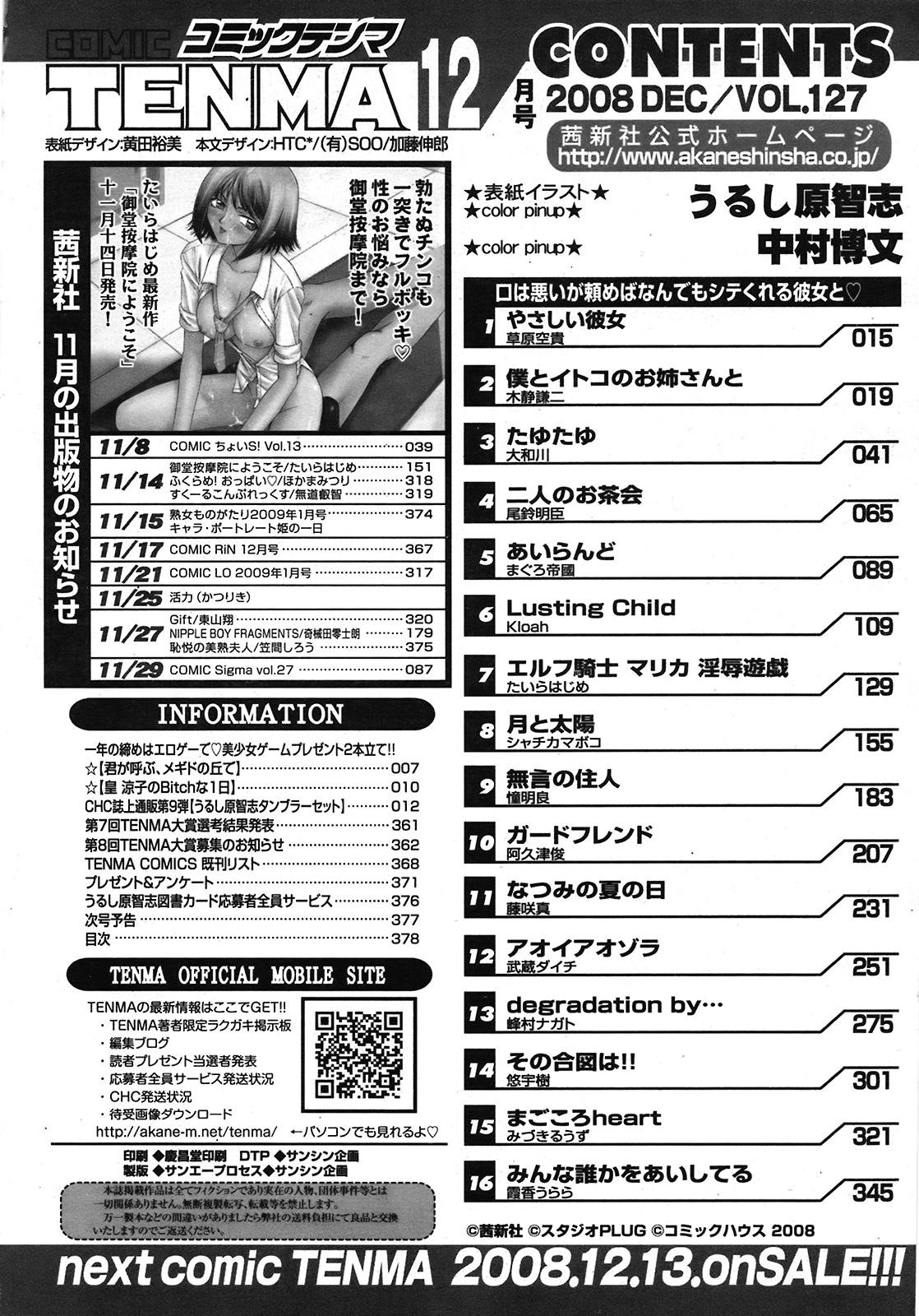 COMIC Tenma 2008-12 page 378 full
