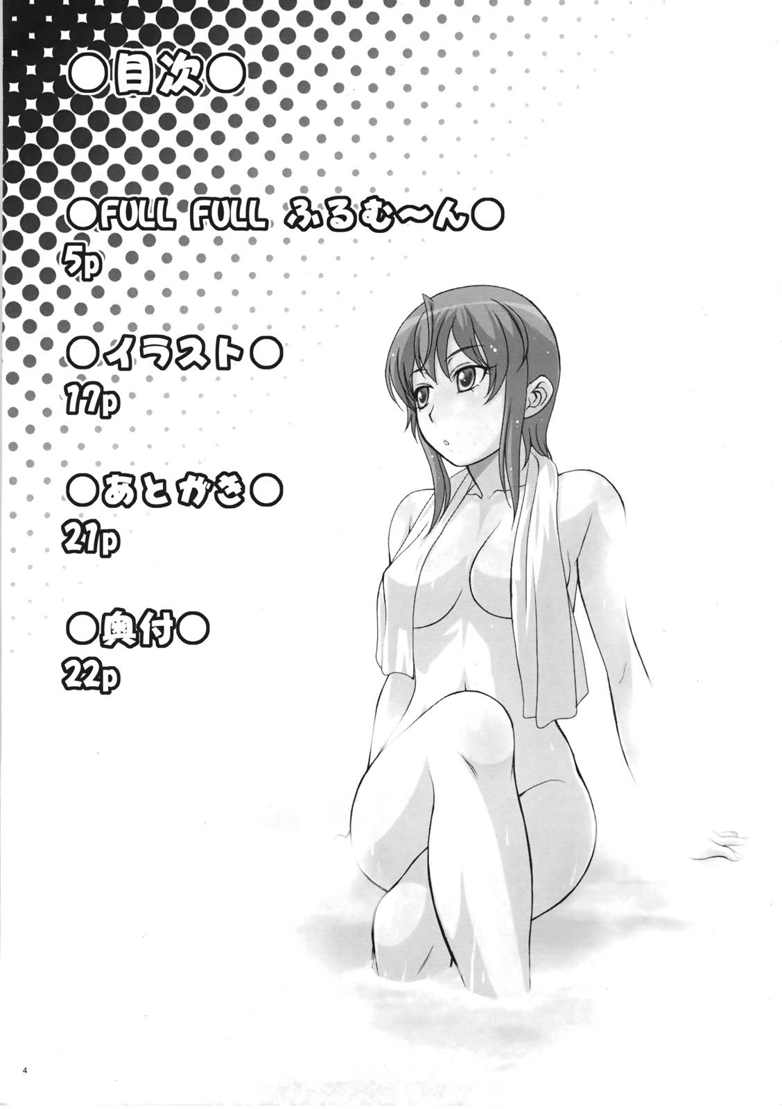(C72) [Koudansha (Kouda Tomohiro)] Full Full Full Moon (Princess Resurrection) [English] page 4 full