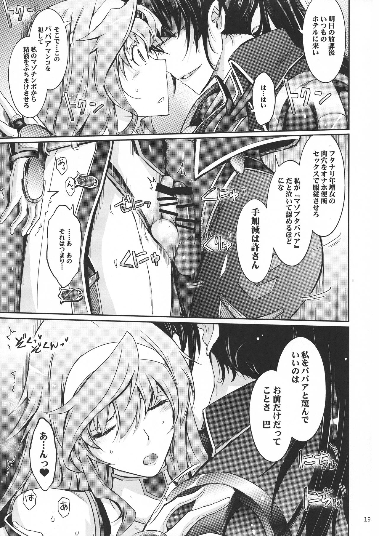 [Garyuh-Chitai (TANA)] Midara Kotoba Taimanin Hasuma Reiko no Kokuhaku (Taimanin RPG) page 19 full