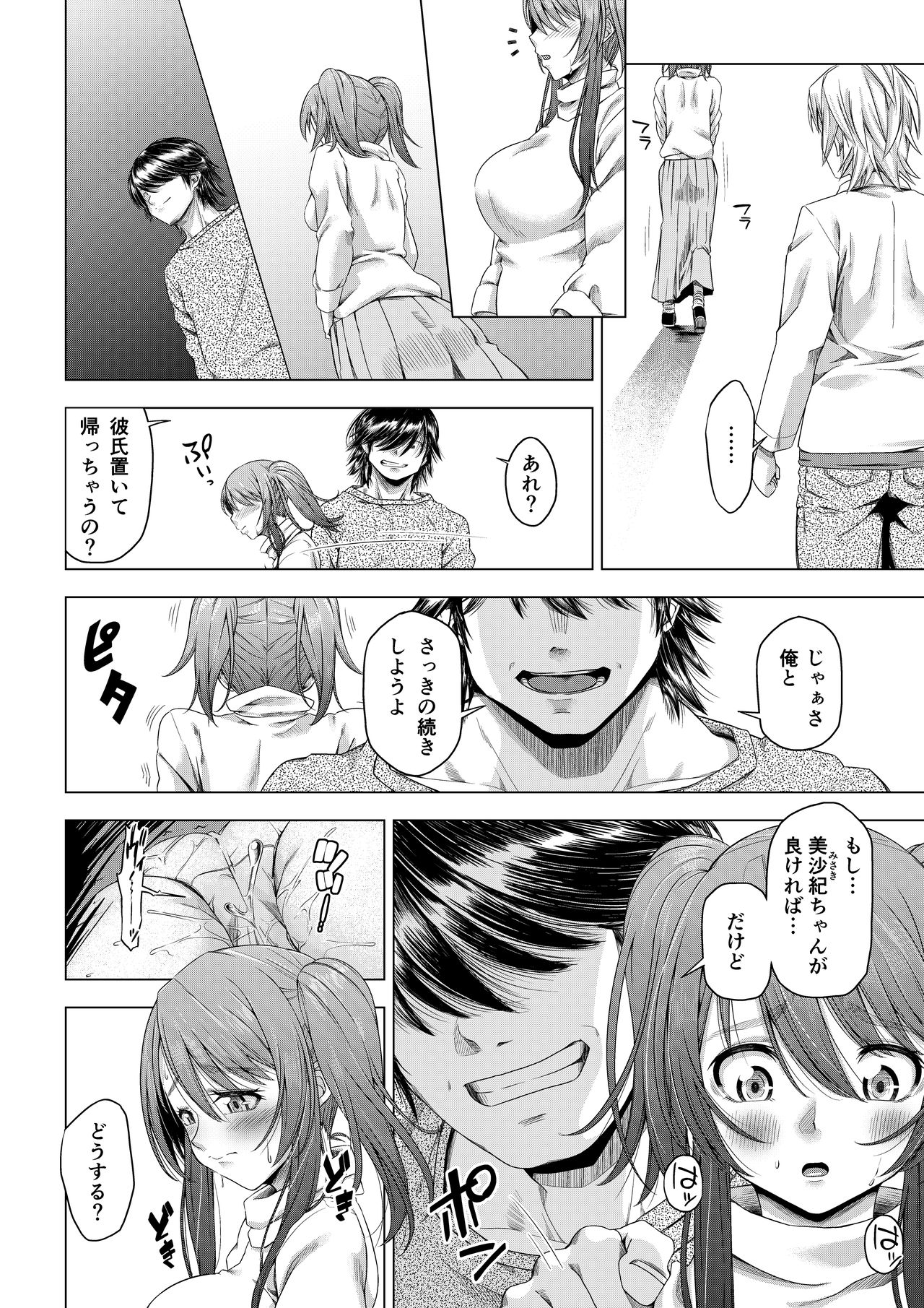 [DASHIMAKITAMAGO] Daigaku Shingaku de Issho ni Joukyou Shita Kanojo ga Circle no Senpai ni Netorare Ochiru made -Kobamenai kairaku-hen- page 13 full