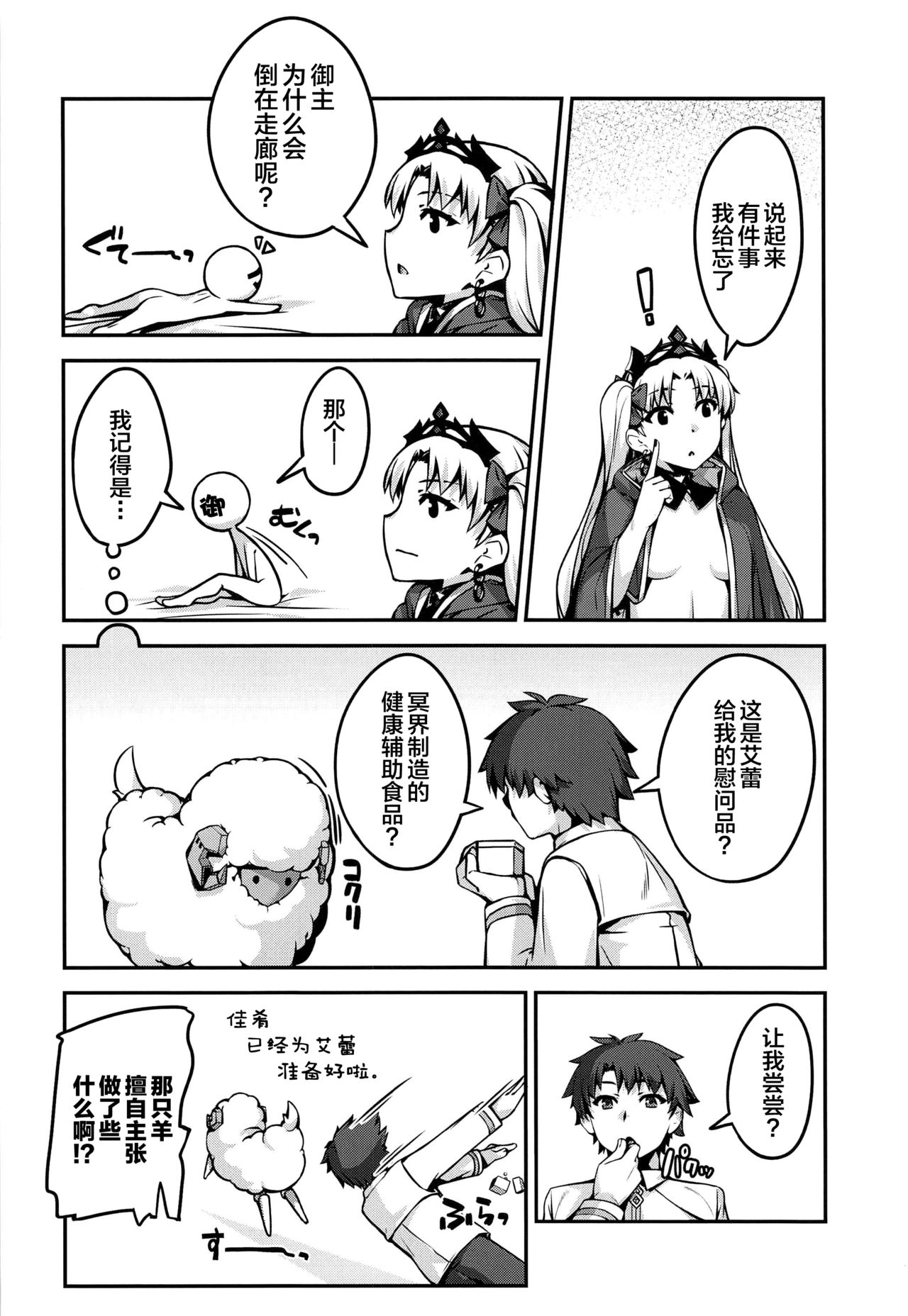 (C97) [Kansyouyou Marmotte (Mr.Lostman)] Hiroigui. (Fate/Grand Order) [Chinese] [黎欧×新桥月白日语社] page 19 full